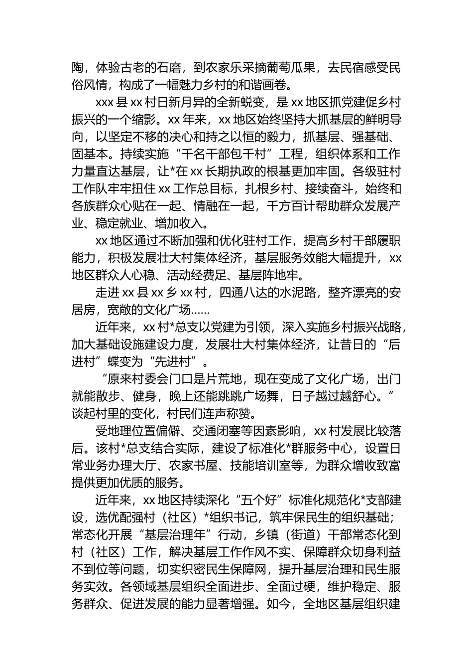 xx地区基层党组织建设工作经验交流材料_第2页