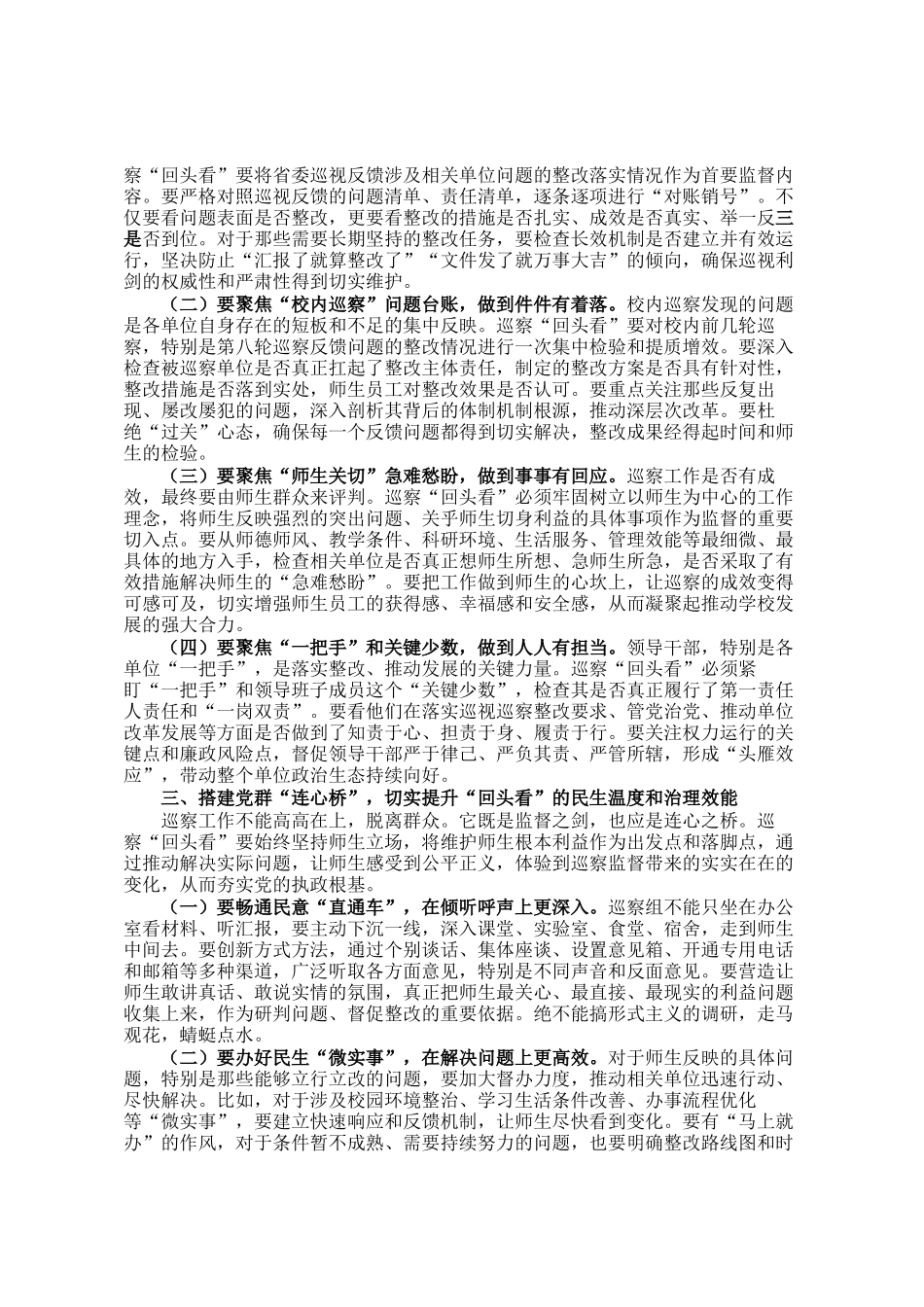 党委副书记、巡察工作领导小组副组长在巡察回头看动员部署会上的讲话_第2页