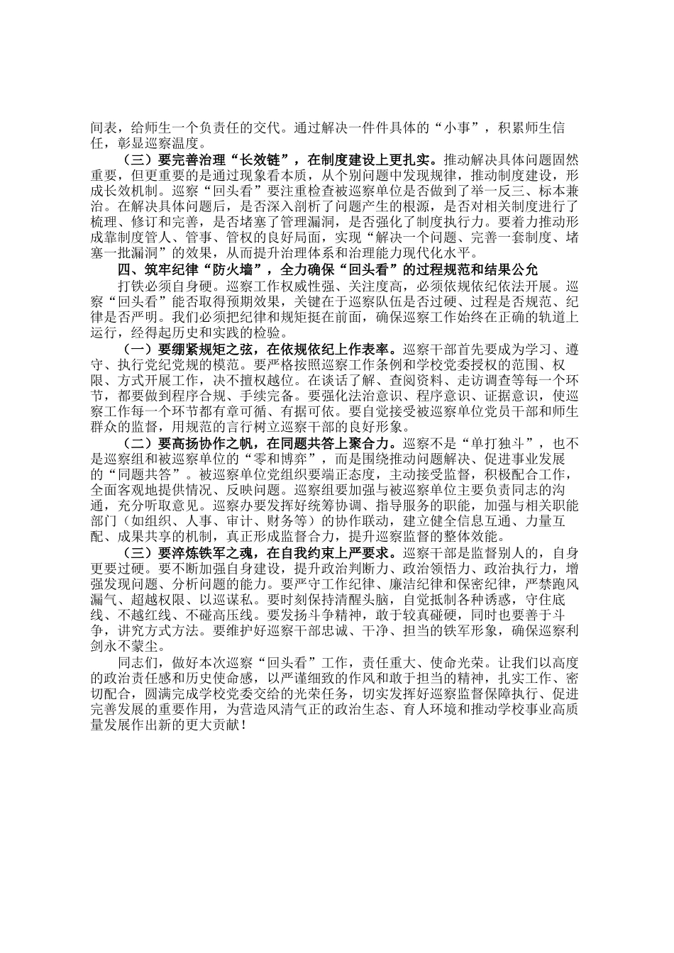 党委副书记、巡察工作领导小组副组长在巡察回头看动员部署会上的讲话_第3页