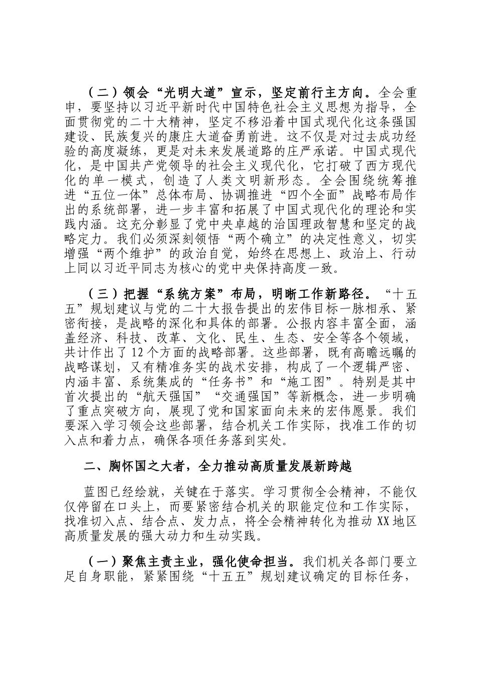 在机关传达党的全会精神会议上的总结讲话_第2页