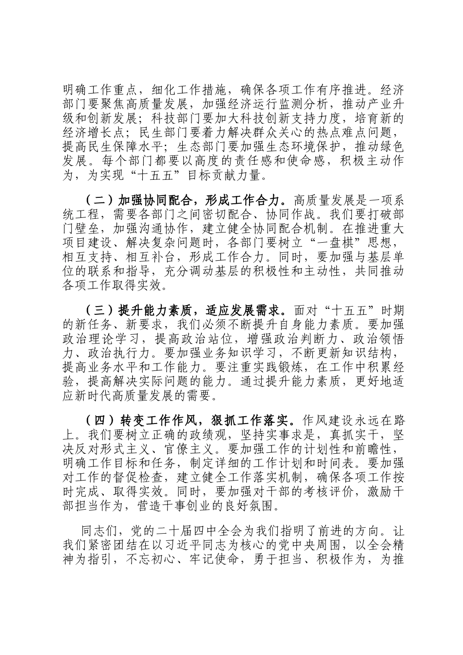 在机关传达党的全会精神会议上的总结讲话_第3页