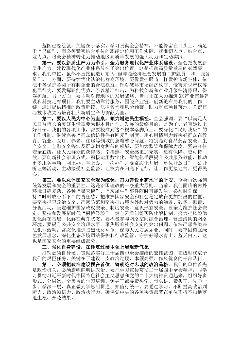 在机关传达全会精神会议上的讲话发言_第2页