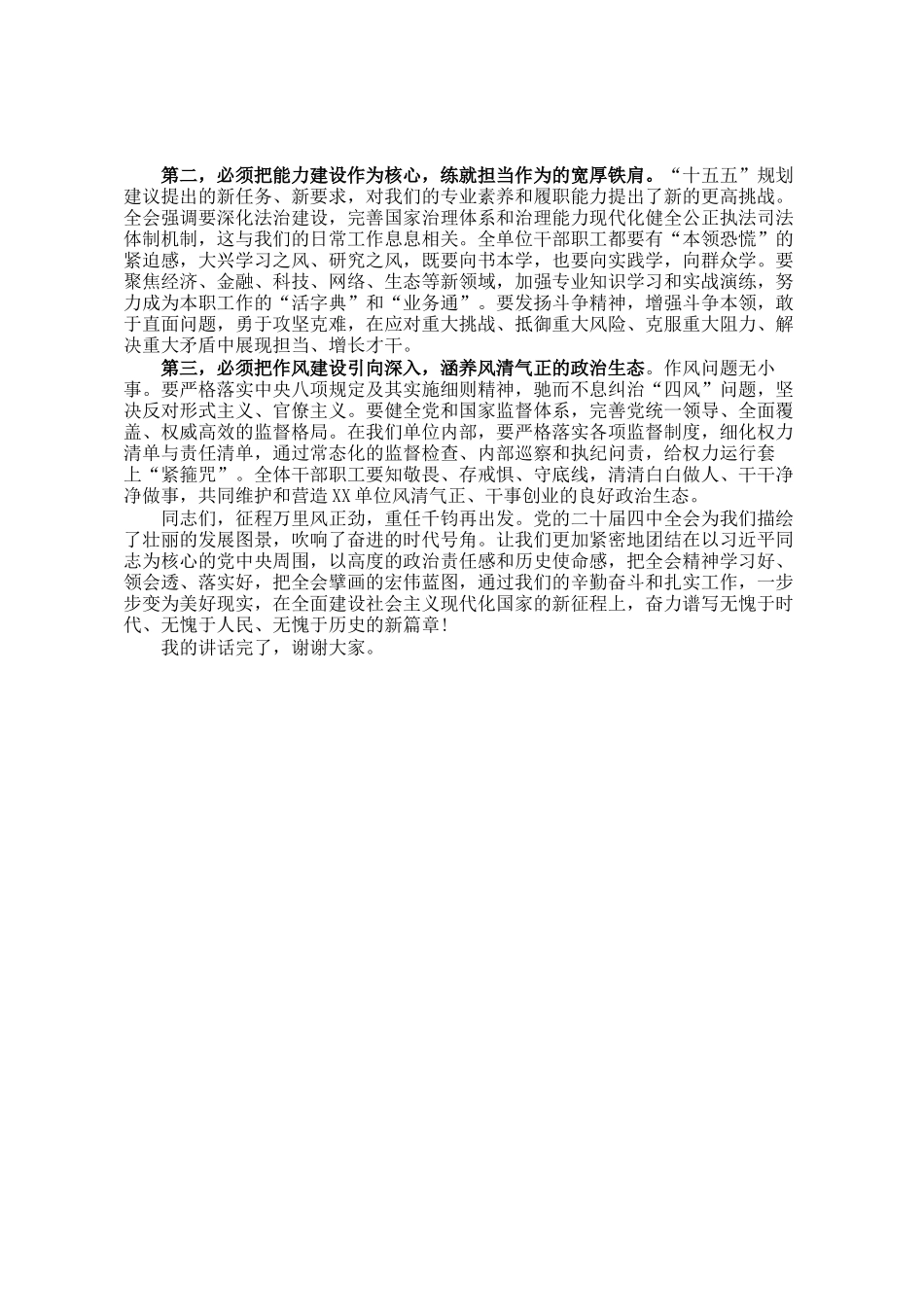 在机关传达全会精神会议上的讲话发言_第3页