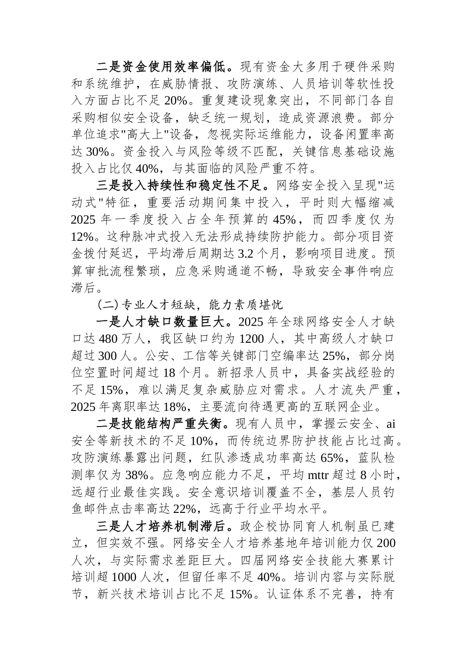 XX地区网络安全工作总结_第2页