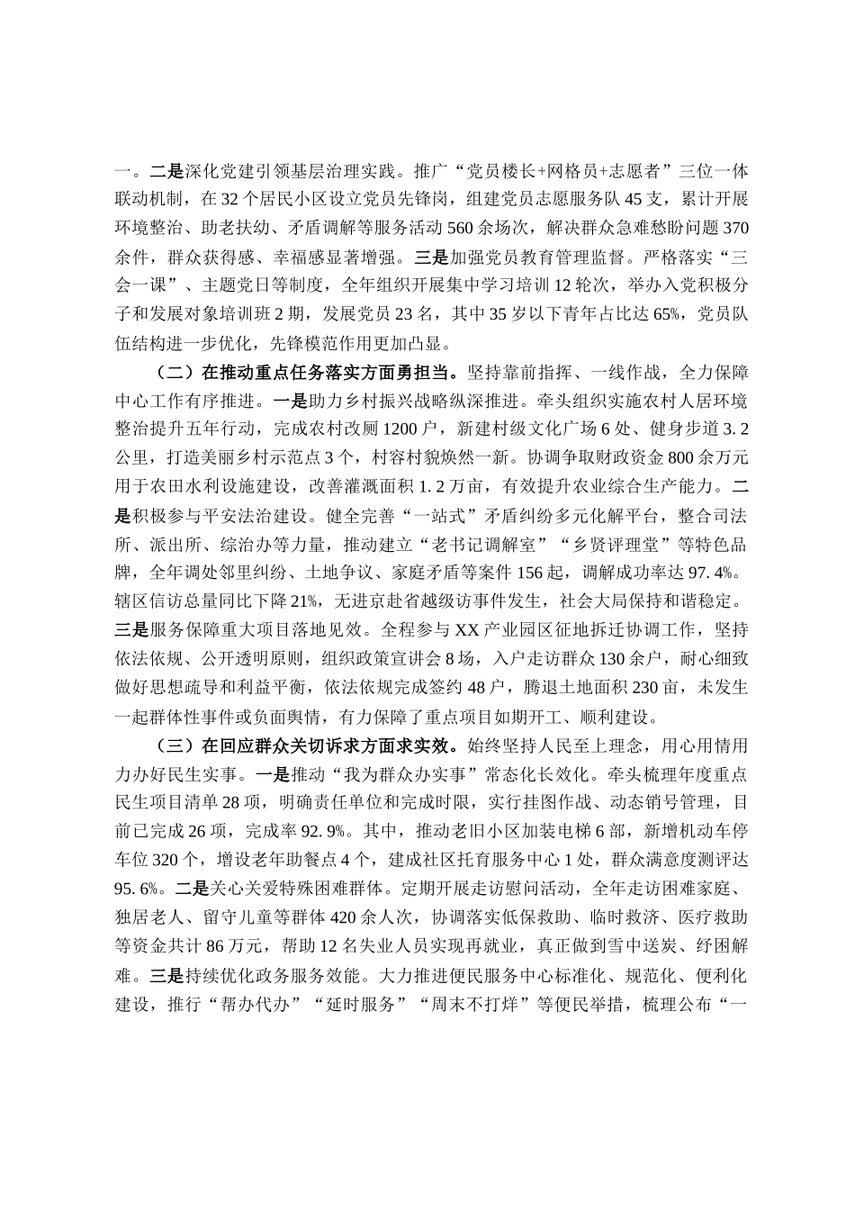 党委副书记2025年个人述责述廉报告_第2页