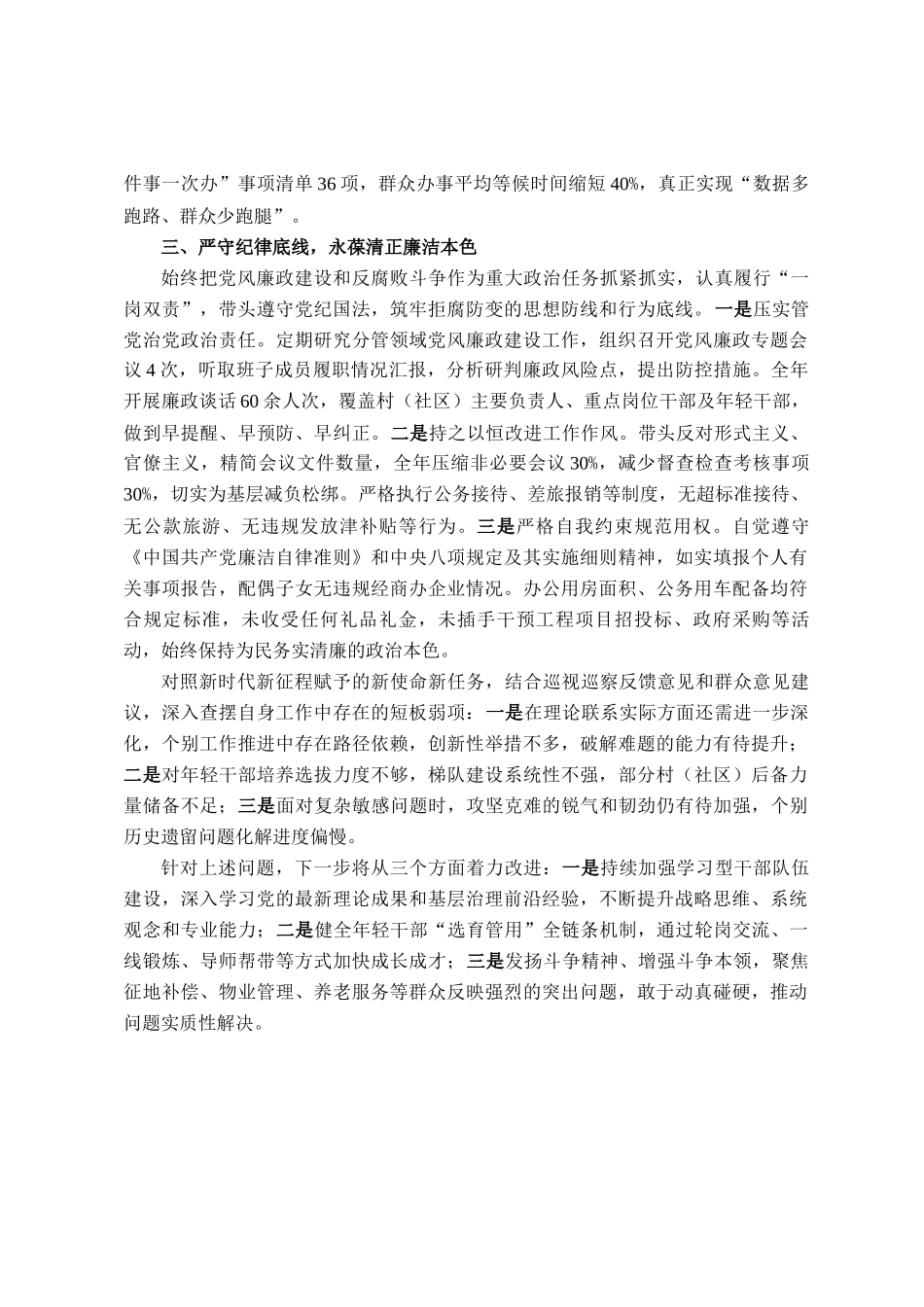 党委副书记2025年个人述责述廉报告_第3页