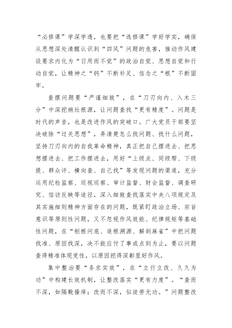 (3篇)学习教育研讨交流发言材料【更多材料关注抖音：资深秘书】_第2页