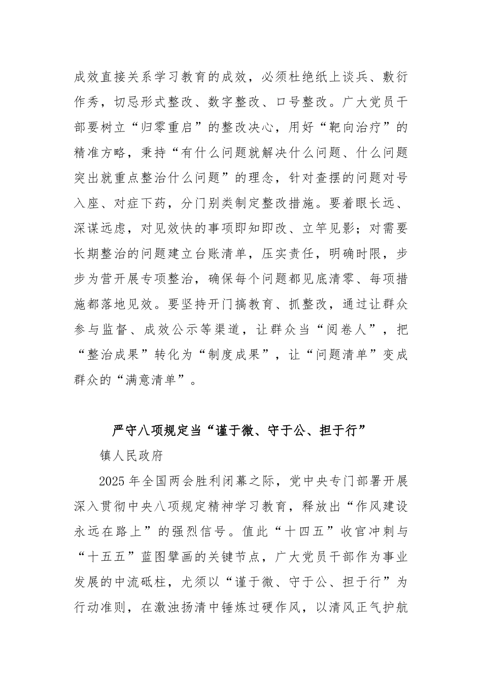 (3篇)学习教育研讨交流发言材料【更多材料关注抖音：资深秘书】_第3页