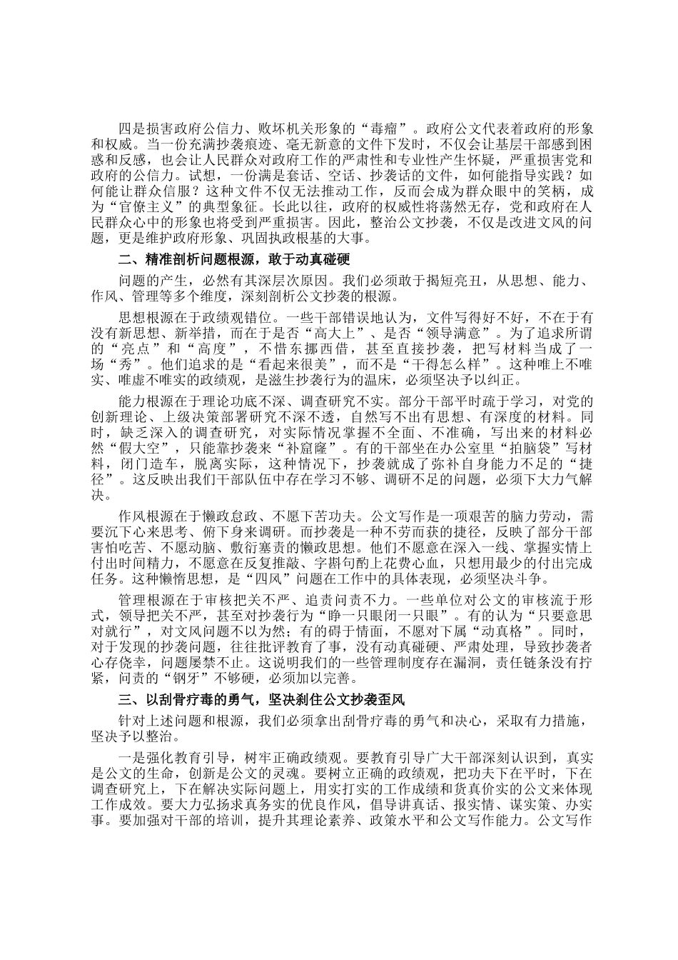 在机关公文抄袭问题专题研讨会上的总结讲话_第2页