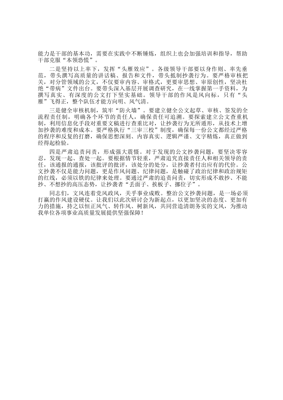 在机关公文抄袭问题专题研讨会上的总结讲话_第3页