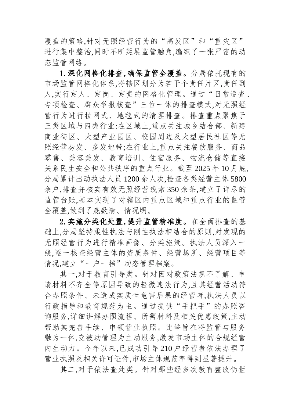 XX分局2025年查处无照经营工作情况报告_第2页