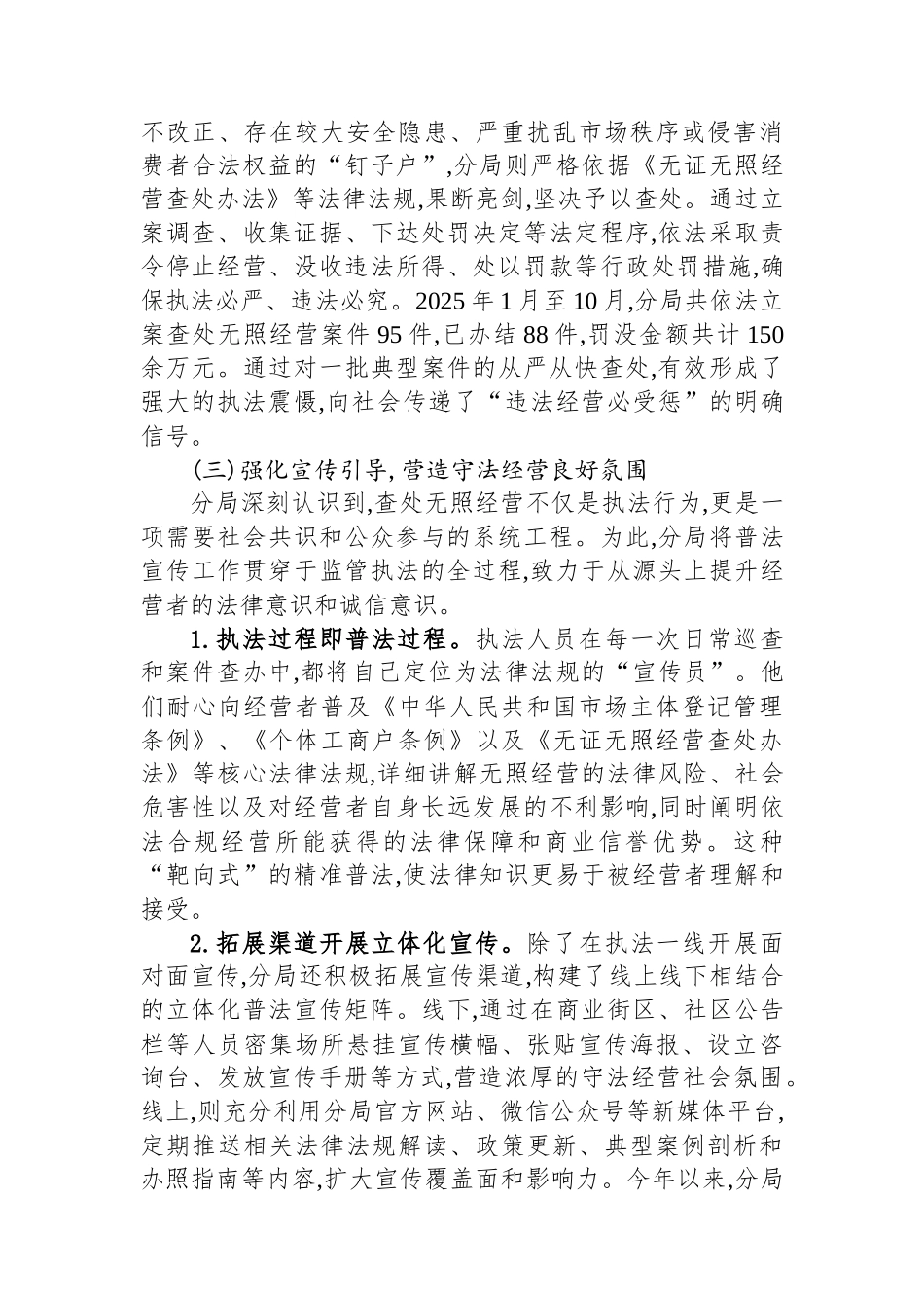 XX分局2025年查处无照经营工作情况报告_第3页