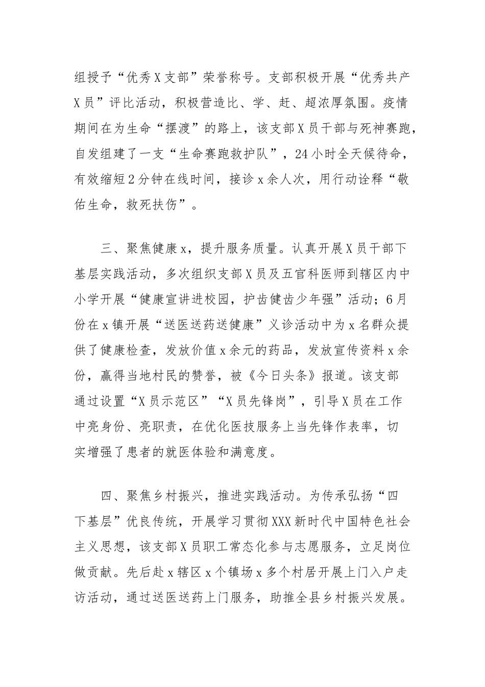 (3篇)医院X支部先进事迹材料汇编【更多材料关注抖音：资深秘书】_第3页