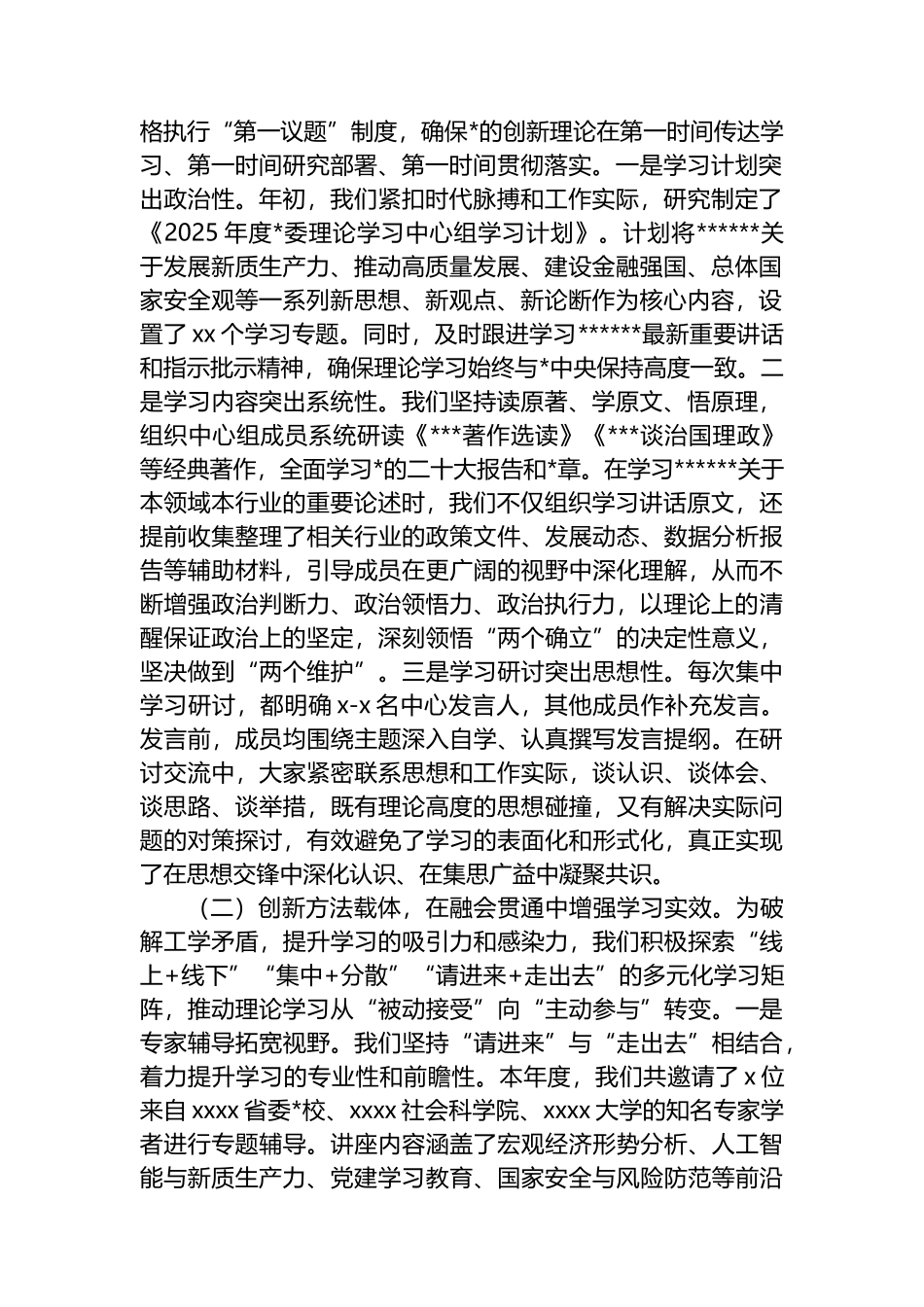 党委理论学习中心组2025年工作总结（3篇）_第2页