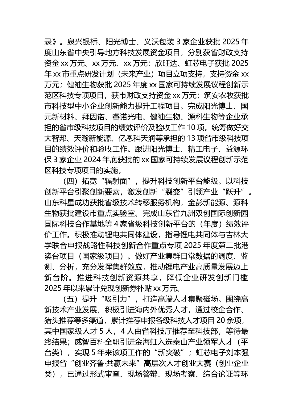XX高新区科技局2025年工作总结_第2页