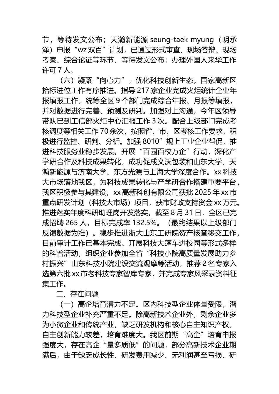 XX高新区科技局2025年工作总结_第3页