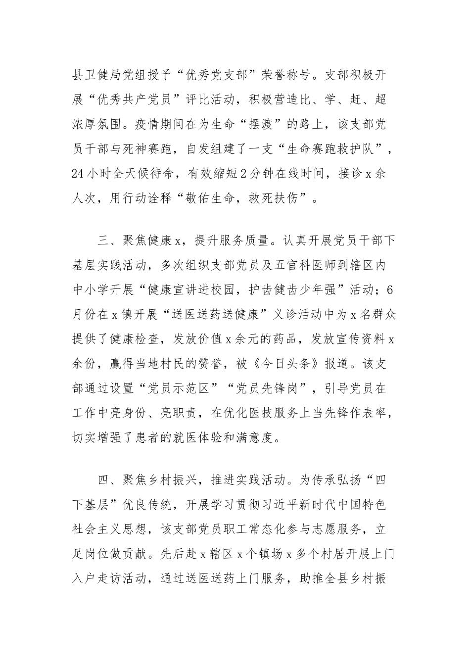 (3篇)医院党支部先进事迹材料汇编【更多材料关注抖音：资深秘书】_第3页