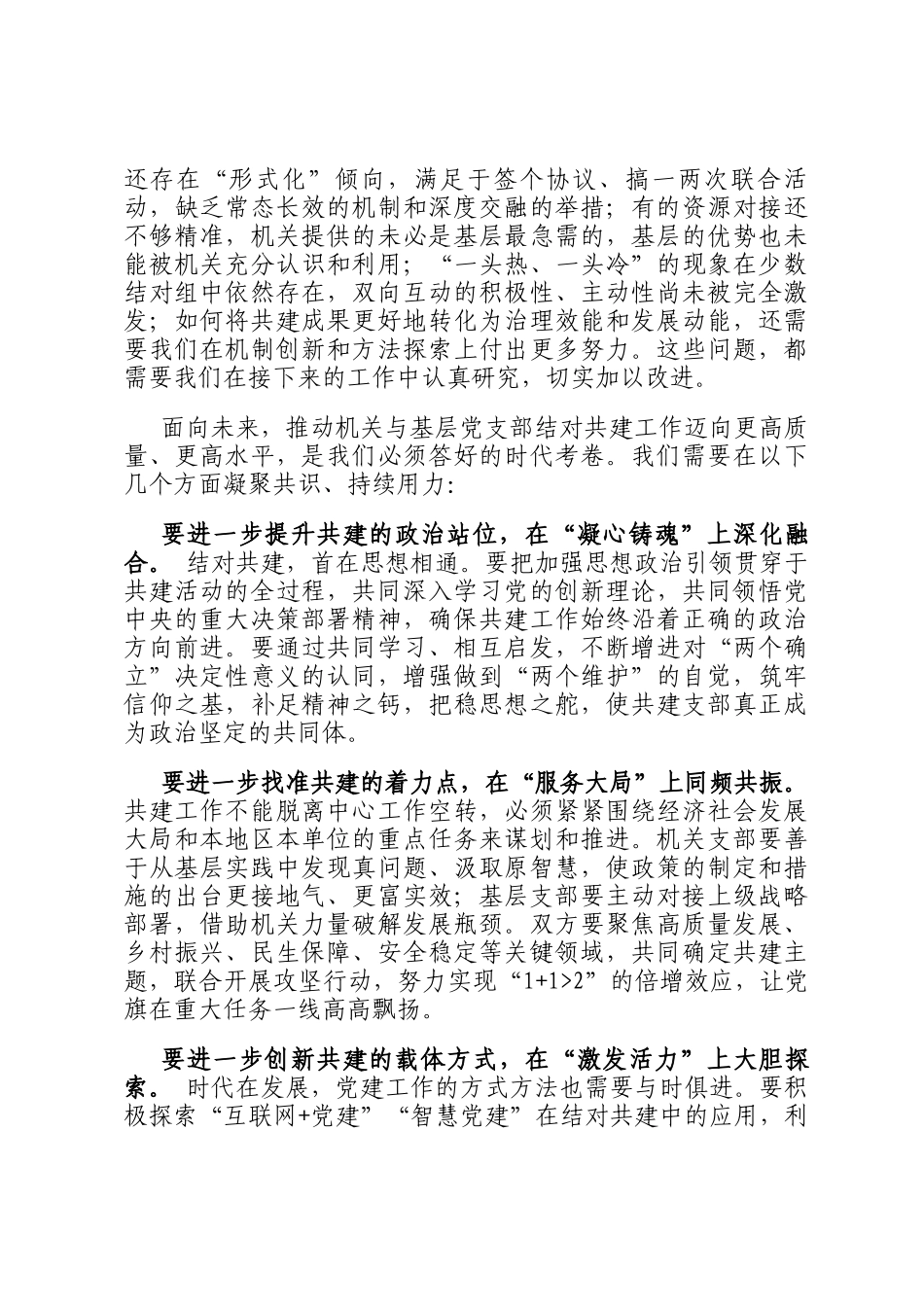 在机关与基层党支部结对共建交流座谈会上的讲话_第3页
