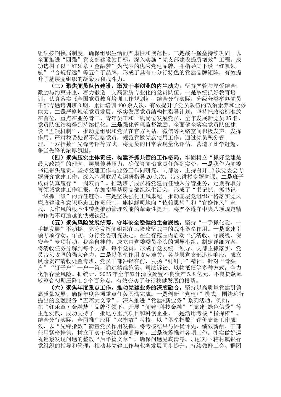 党委书记2025年度抓基层党建工作述职报告_第2页