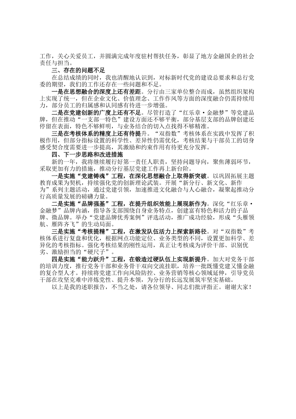 党委书记2025年度抓基层党建工作述职报告_第3页