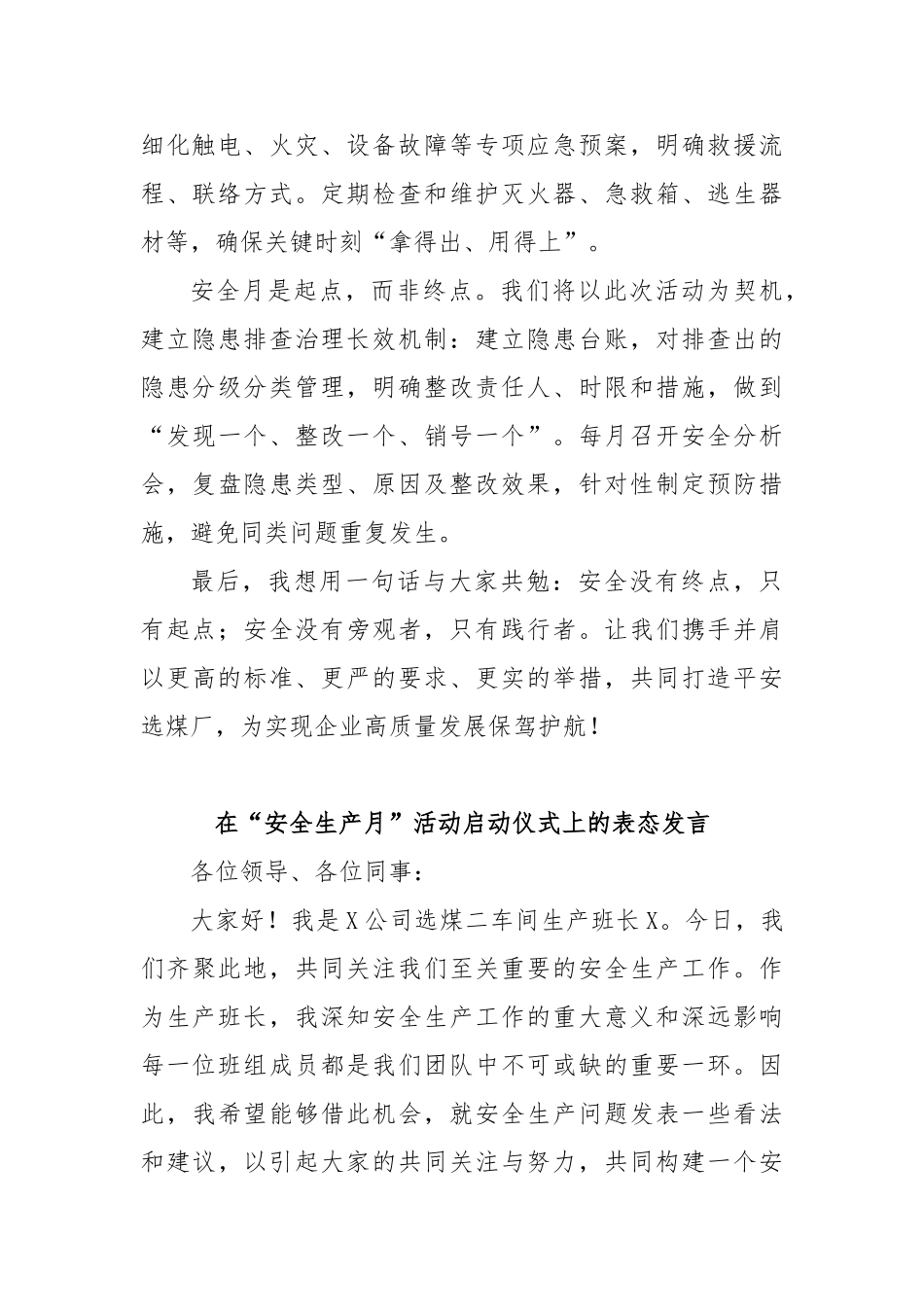(3篇)在“安全生产月”活动启动仪式上的表态发言【更多材料关注抖音：资深秘书】_第2页