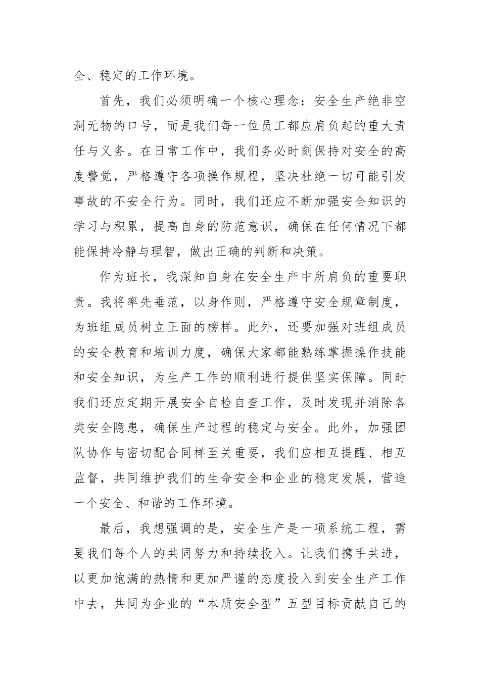 (3篇)在“安全生产月”活动启动仪式上的表态发言【更多材料关注抖音：资深秘书】_第3页