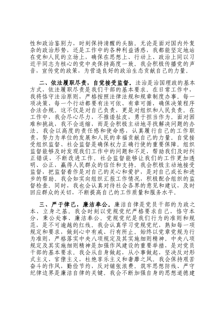 在集体谈心谈话会上的表态_第2页