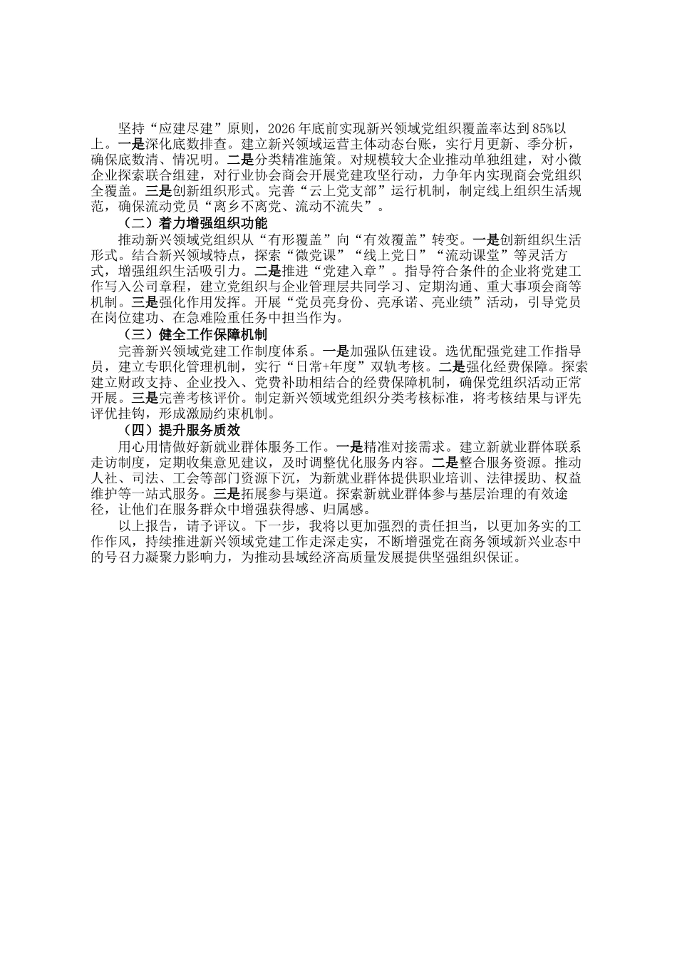 党委书记2025年抓新兴领域党建工作述职报告_第3页