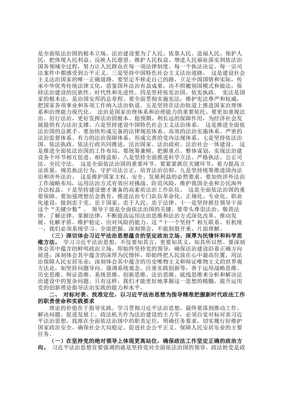 在集体学习中央全面依法治国工作会议精神研讨交流会上的讲话_第2页