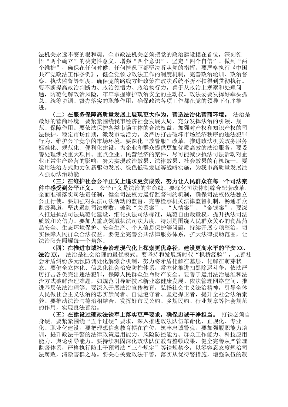 在集体学习中央全面依法治国工作会议精神研讨交流会上的讲话_第3页