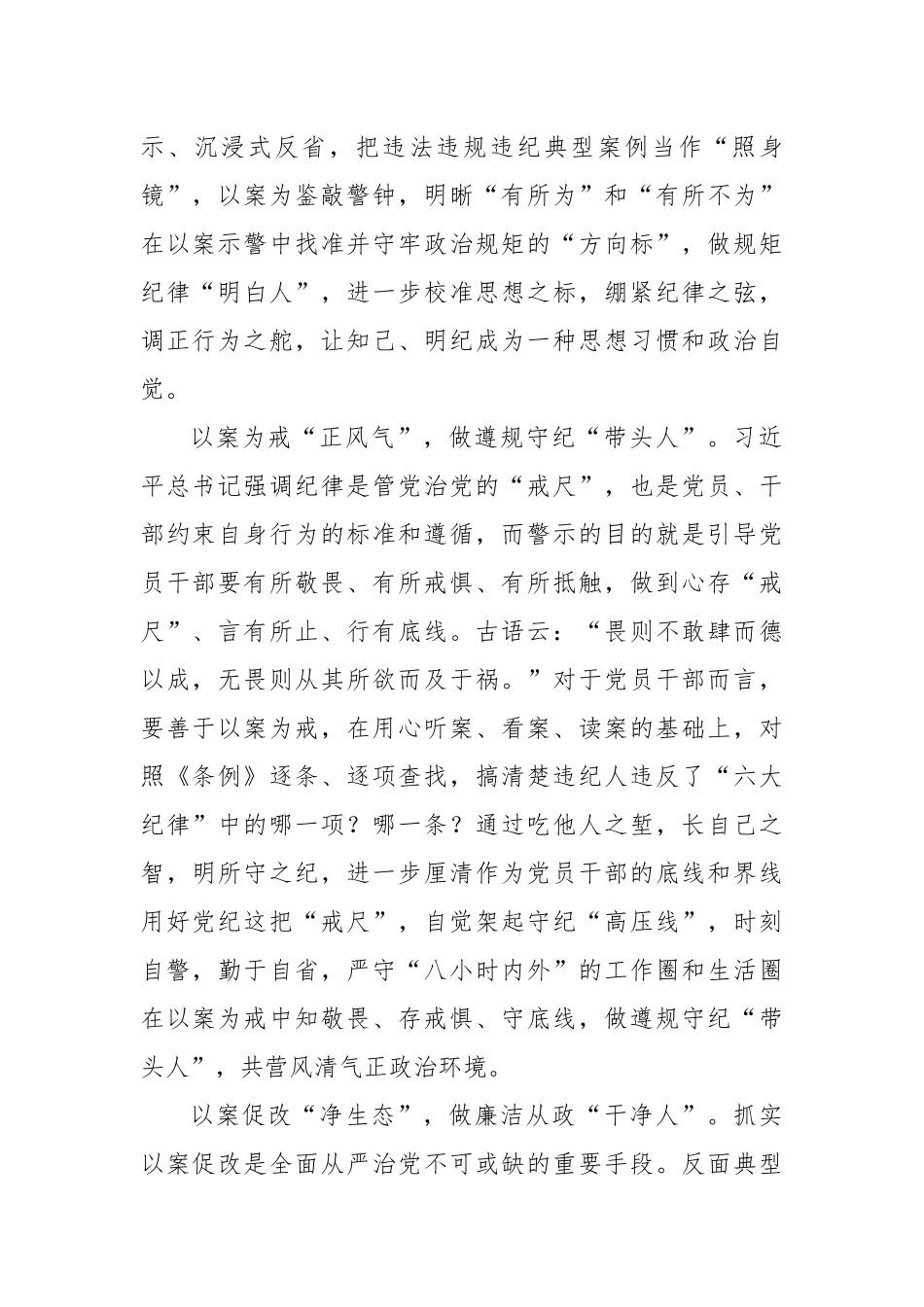 (4篇)警示教育发言材料汇编【更多材料关注抖音：资深秘书】_第2页