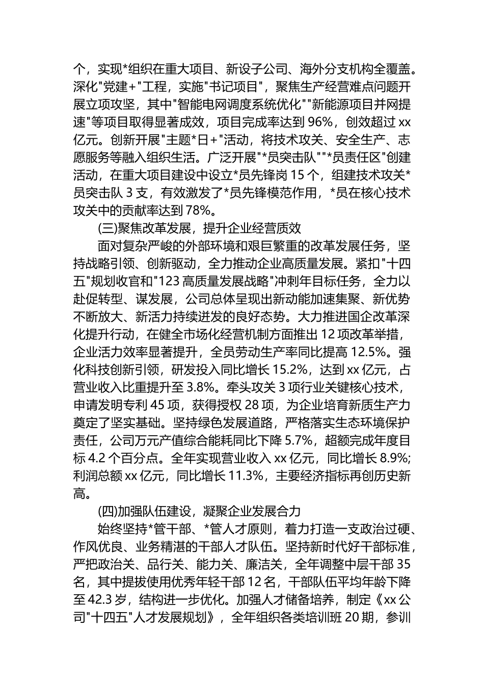 XX公司2025年度党委副书记述职述责述廉述学报告_第2页