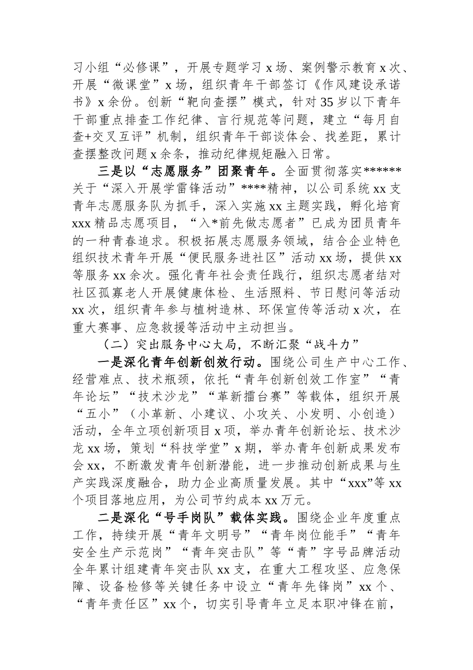 xx公司2025年度团组织负责人述职报告_第2页