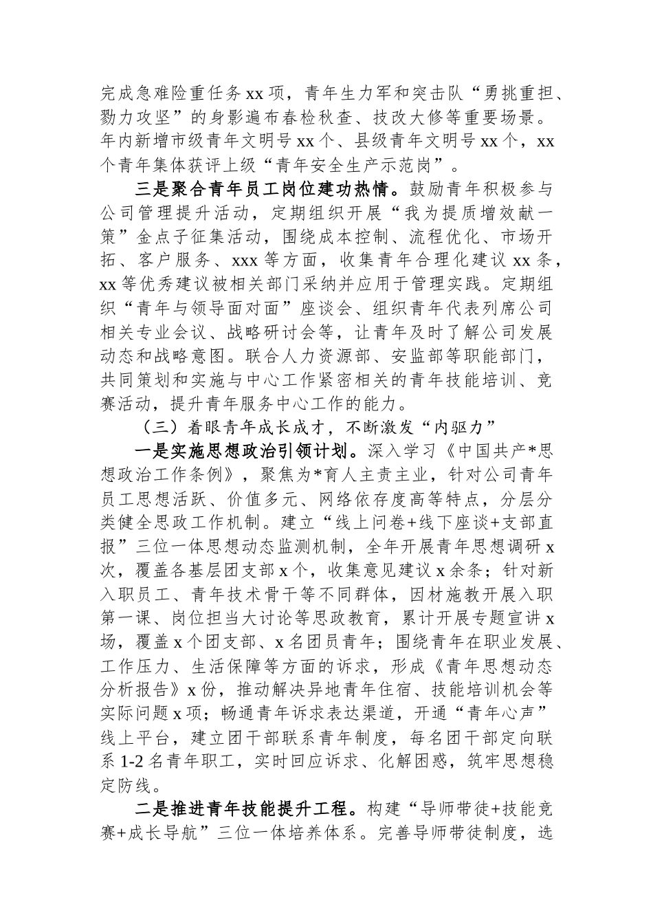 xx公司2025年度团组织负责人述职报告_第3页