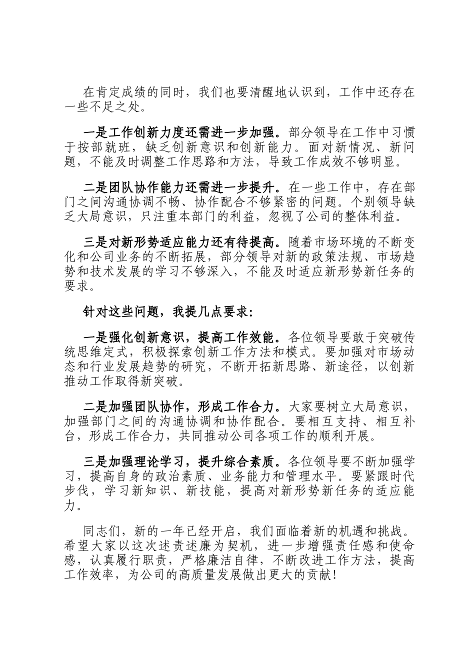 党委书记点评领导述责述廉讲话党委书记听取领导述责述廉报告点评讲话_第2页