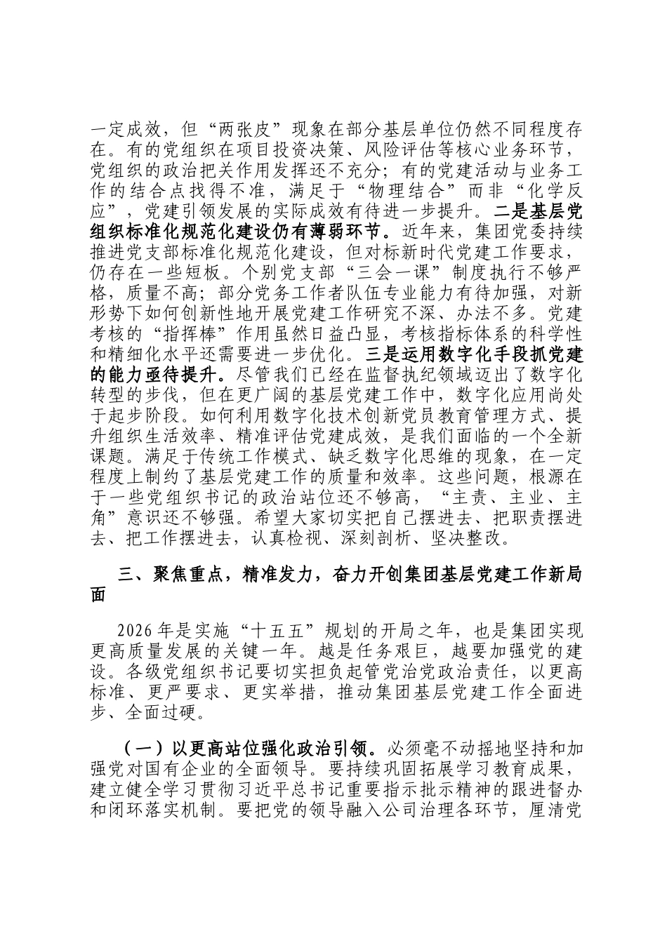 在集团2025年度党支部（总支）书记抓基层党建述职评议会上的讲话_第3页