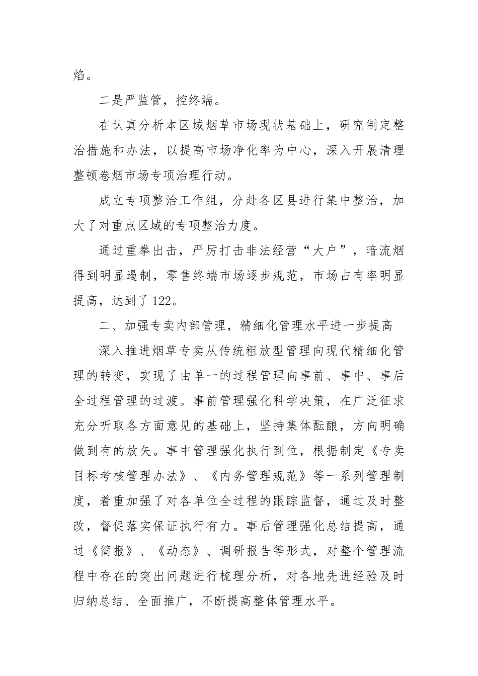 (4篇)烟草专卖安全工作会议烟草专卖工作例会【更多材料关注抖音：资深秘书】_第2页