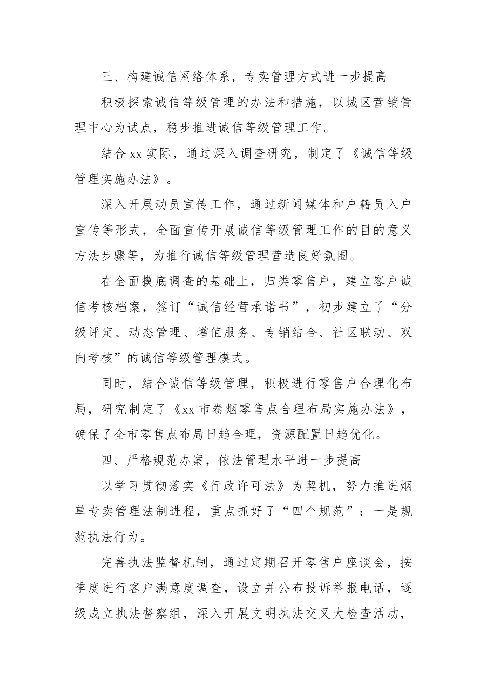 (4篇)烟草专卖安全工作会议烟草专卖工作例会【更多材料关注抖音：资深秘书】_第3页