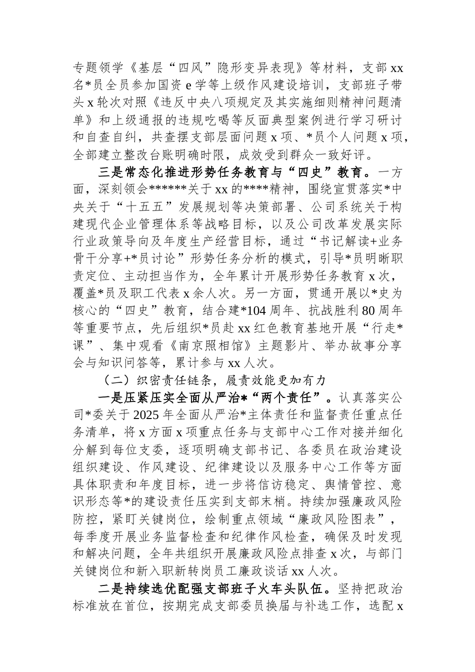 XX公司XX党支部2025年度工作总结_第2页