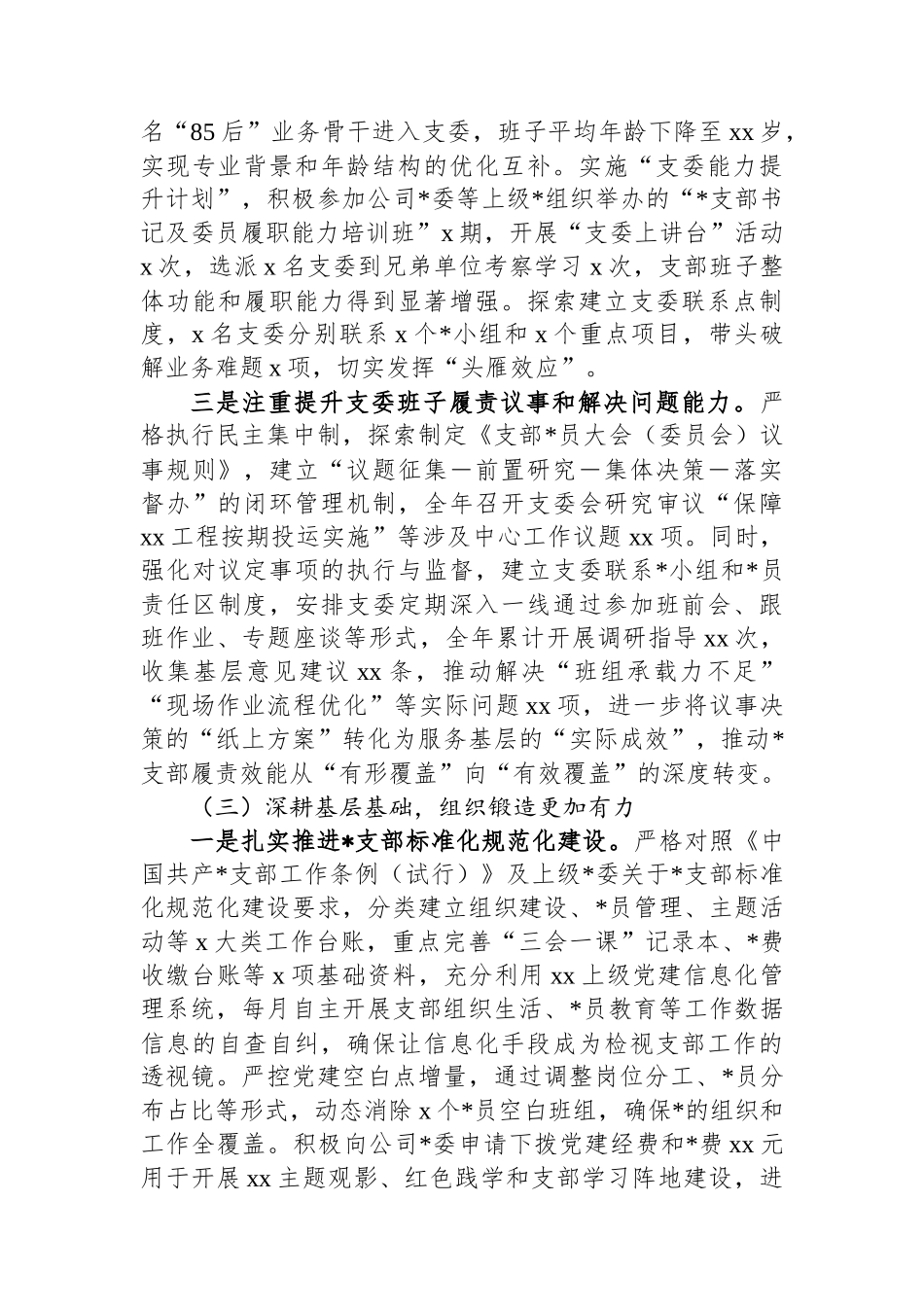 XX公司XX党支部2025年度工作总结_第3页