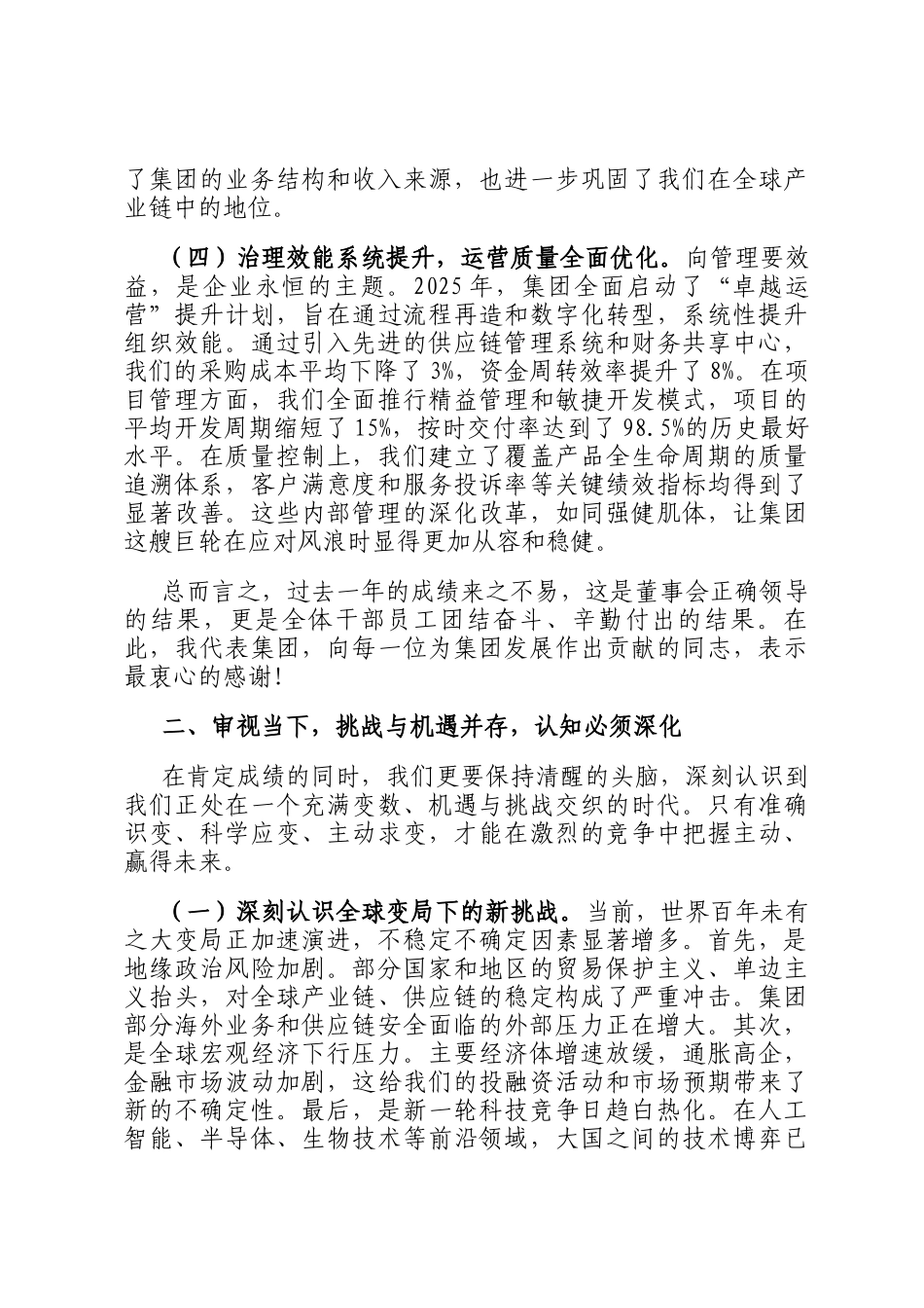 在集团2025年度工作总结暨战略部署大会上的讲话_第3页