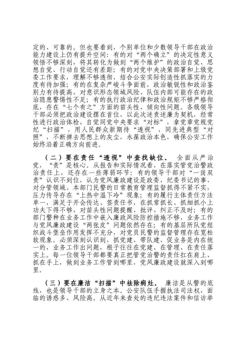 党委书记听取领导述责述廉报告点评要求_第2页