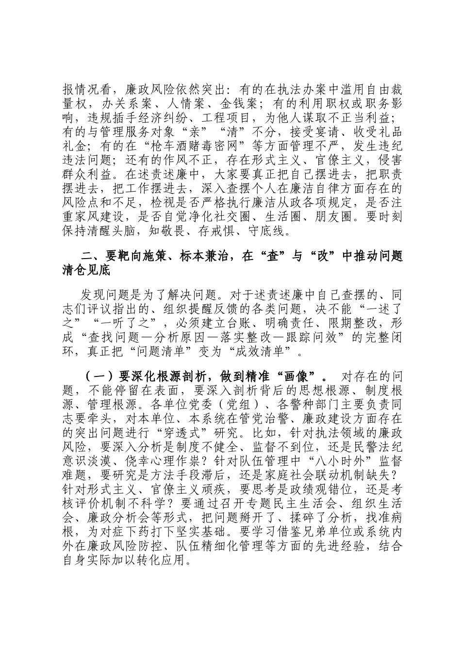 党委书记听取领导述责述廉报告点评要求_第3页