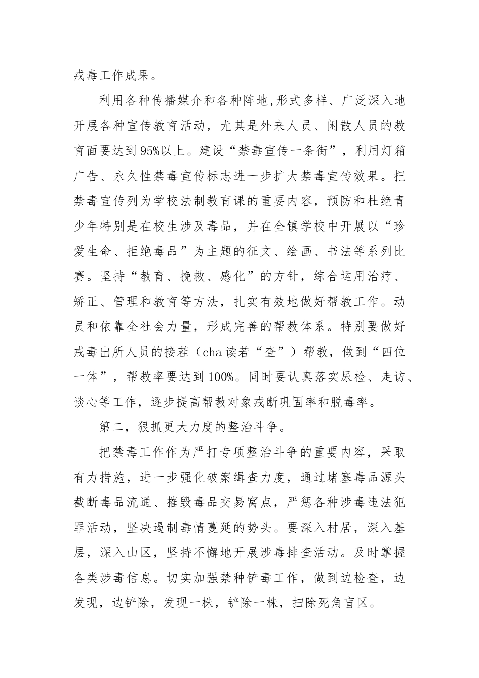 (5篇)全县禁毒工作会议表态发言【更多材料关注抖音：资深秘书】_第2页