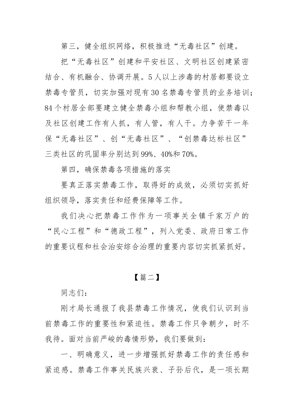 (5篇)全县禁毒工作会议表态发言【更多材料关注抖音：资深秘书】_第3页