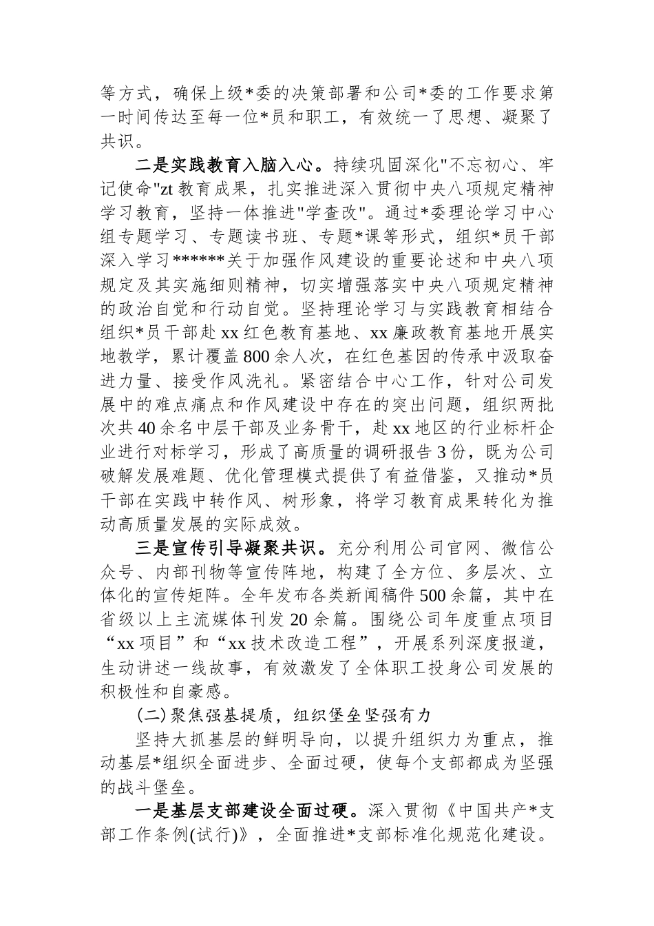 XX公司党群工作部2025年度工作总结及2026年工作思路_第2页