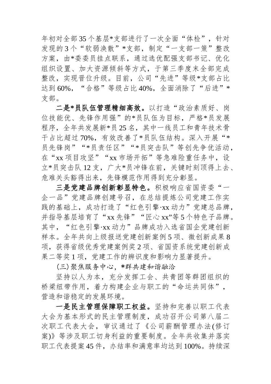 XX公司党群工作部2025年度工作总结及2026年工作思路_第3页