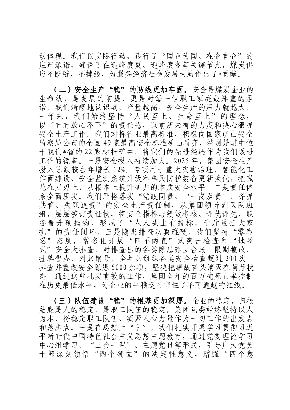 在集团2025年度议稳工作会议上的讲话_第2页