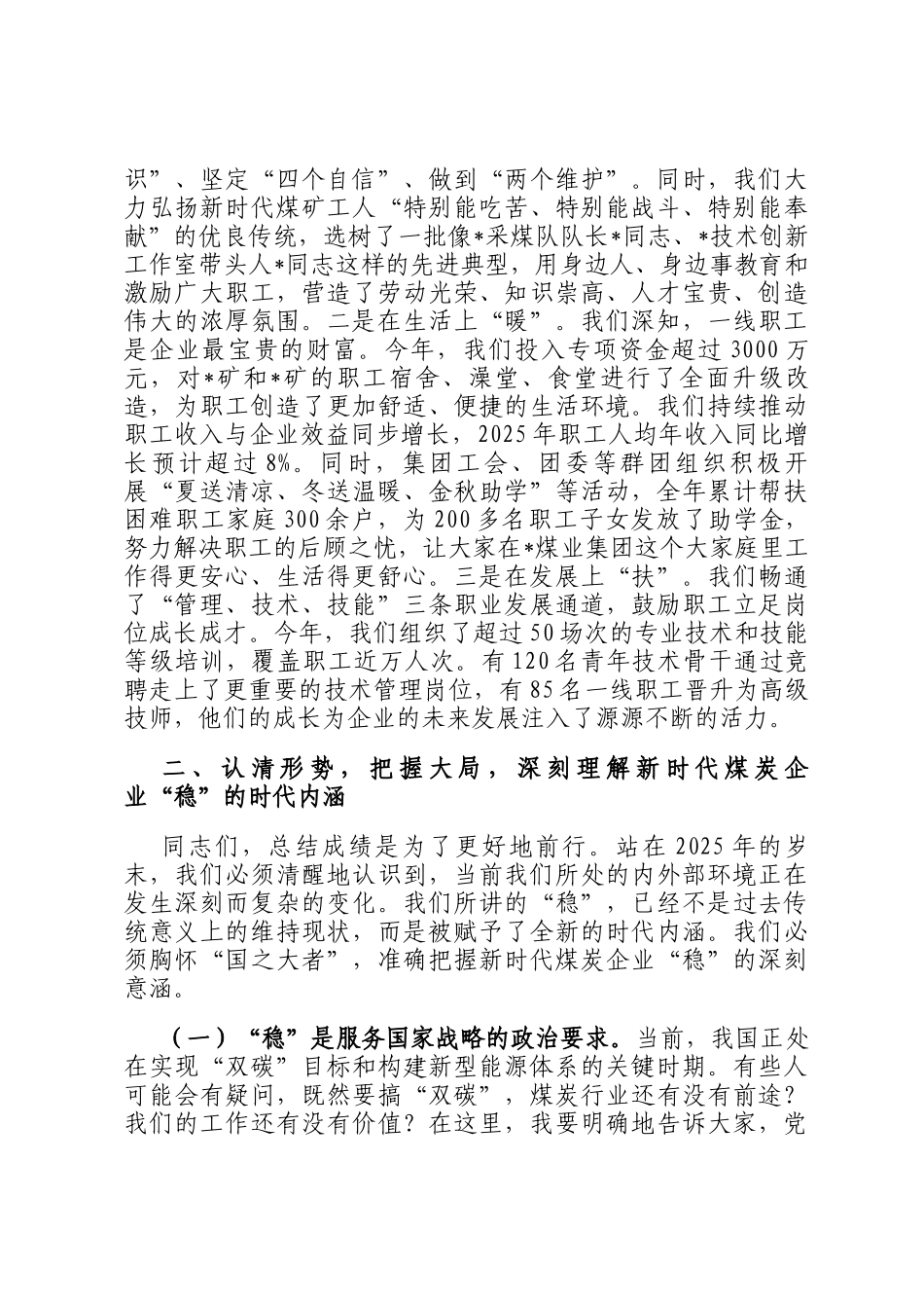 在集团2025年度议稳工作会议上的讲话_第3页