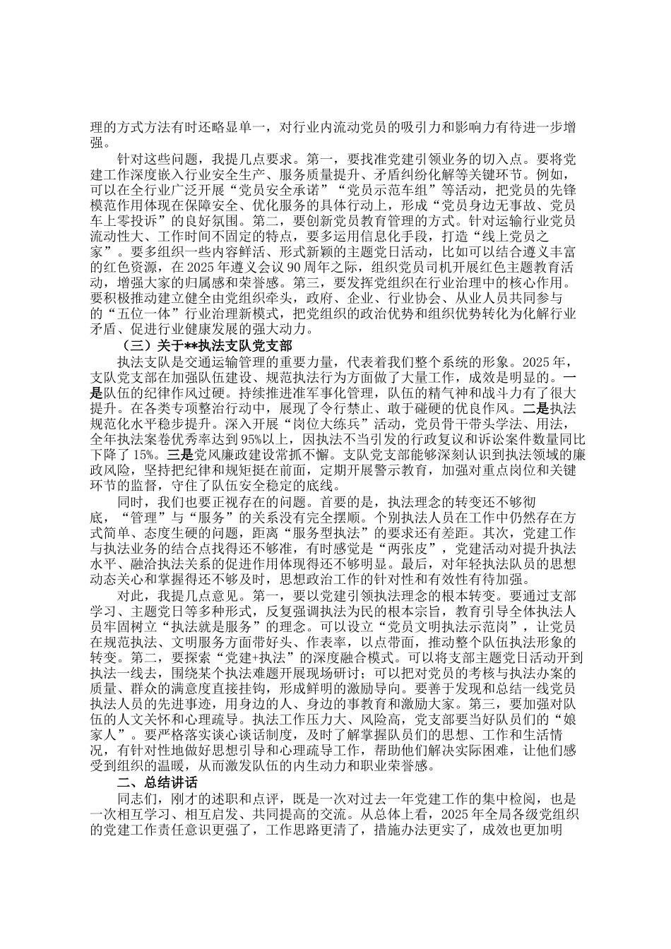 党委书记在2025年度党支部书记抓党建工作述职评议会上的点评材料_第2页